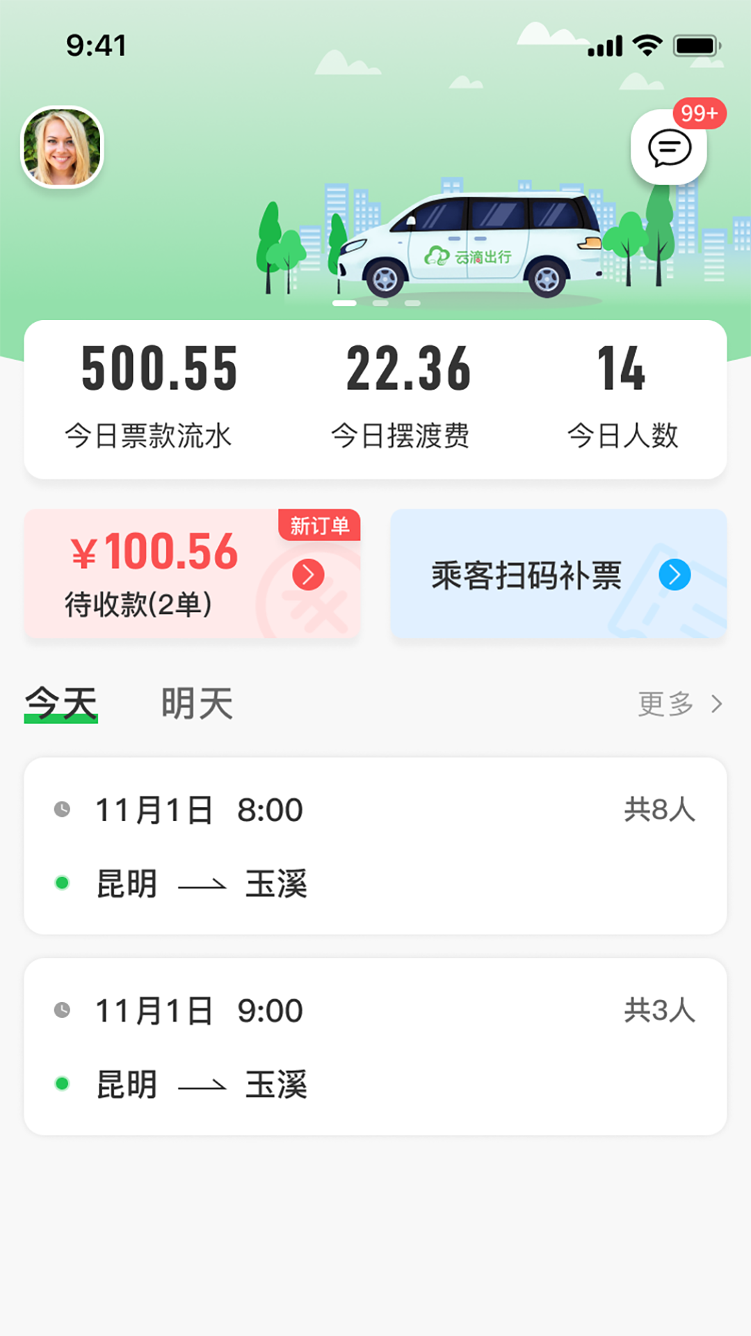 云滴司机v2.7.18 官方版截图1