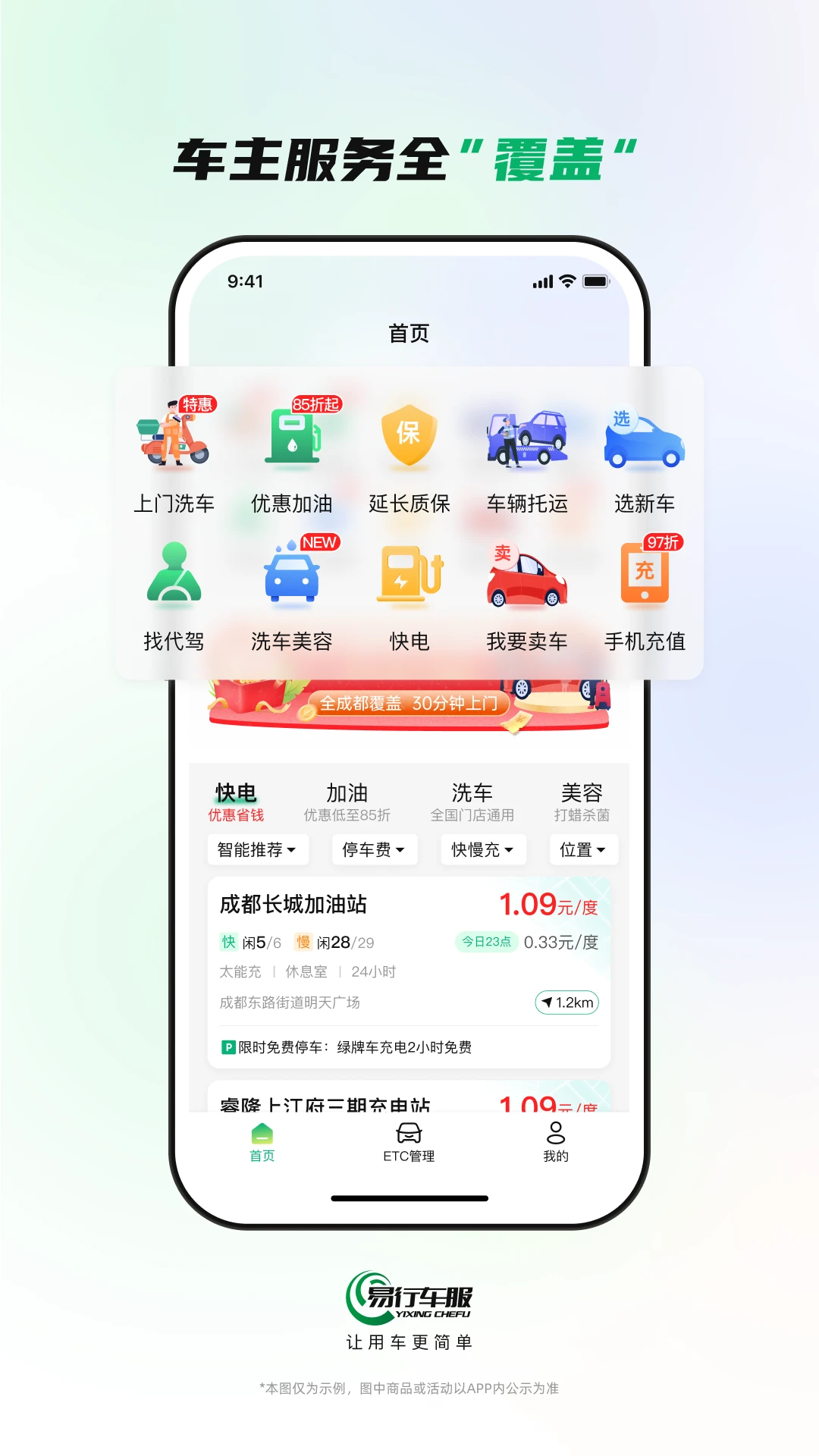 易行车服2026最新版v2.4.5安卓版截图2