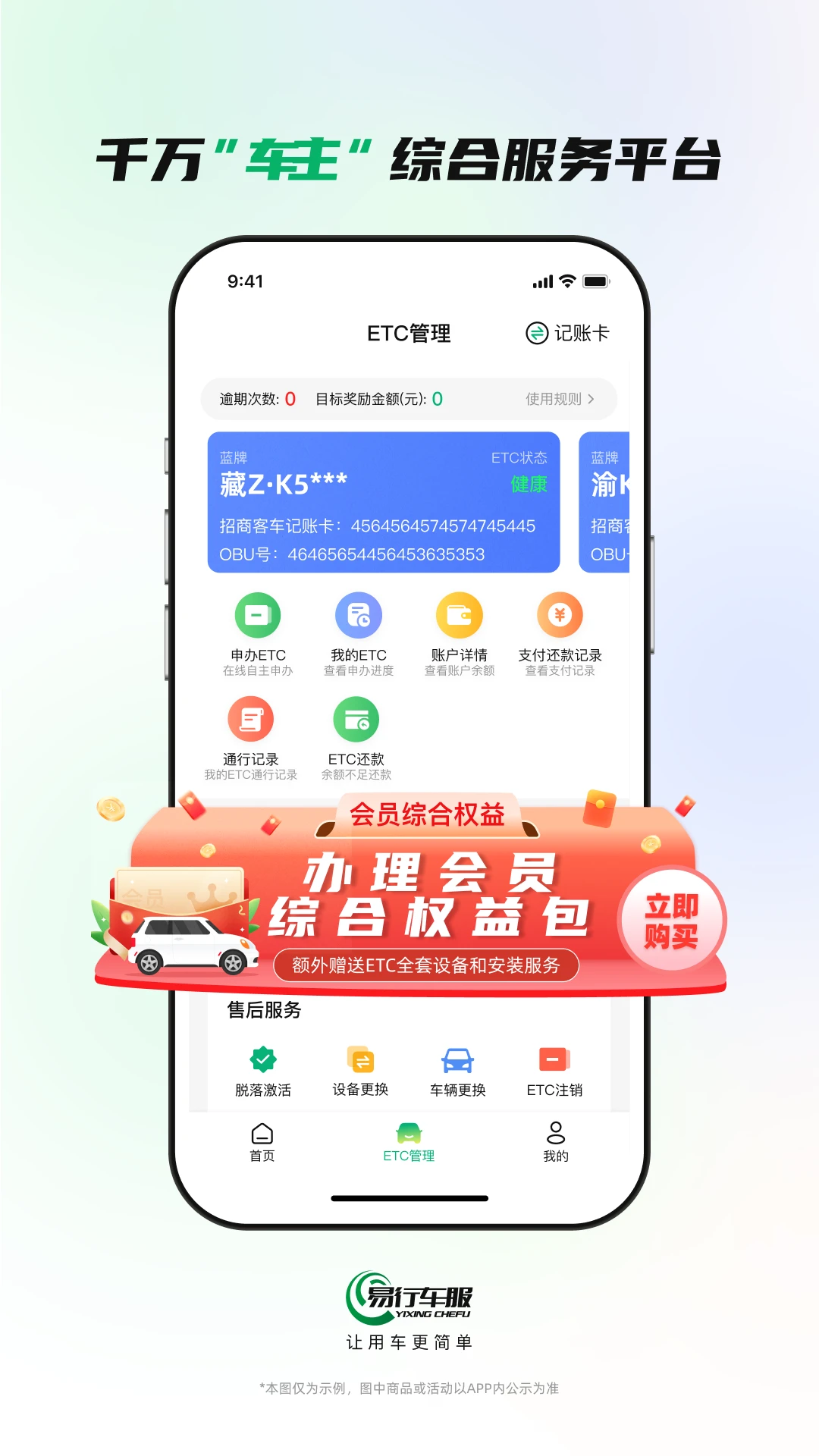 易行车服2026最新版v2.4.5安卓版截图0