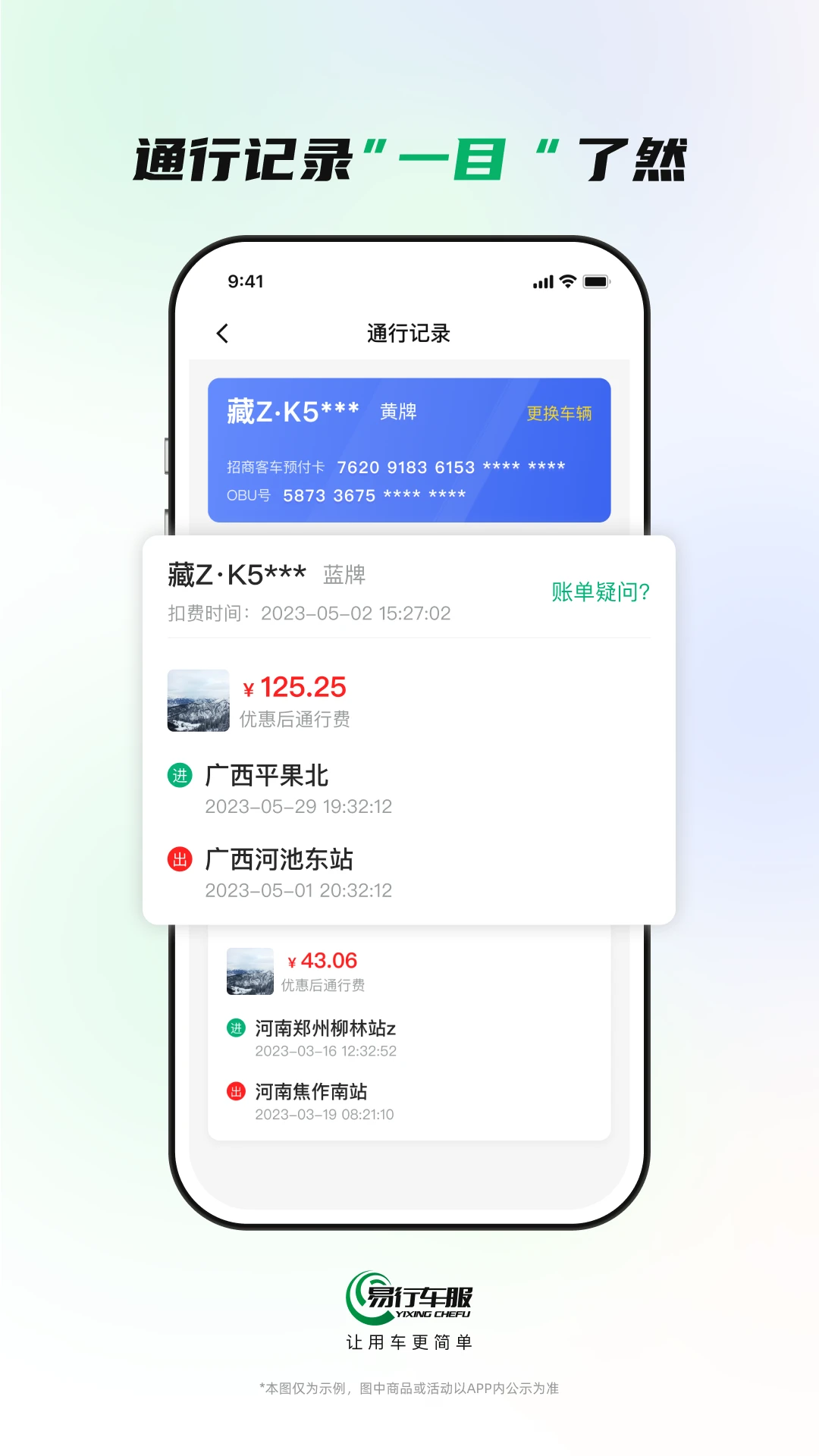 易行车服2026最新版v2.4.5安卓版截图1