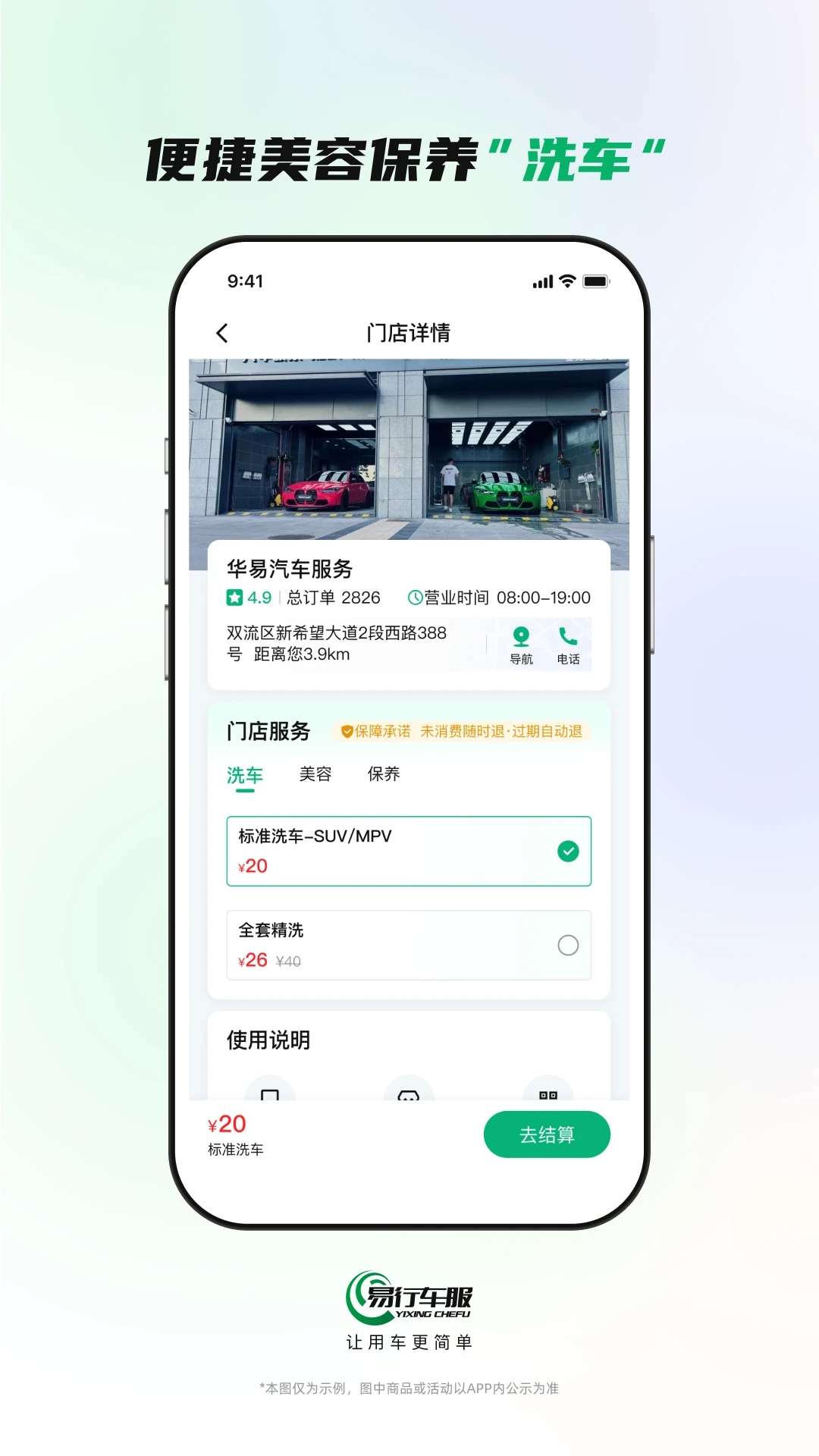 易行车服2026最新版v2.4.5安卓版截图3