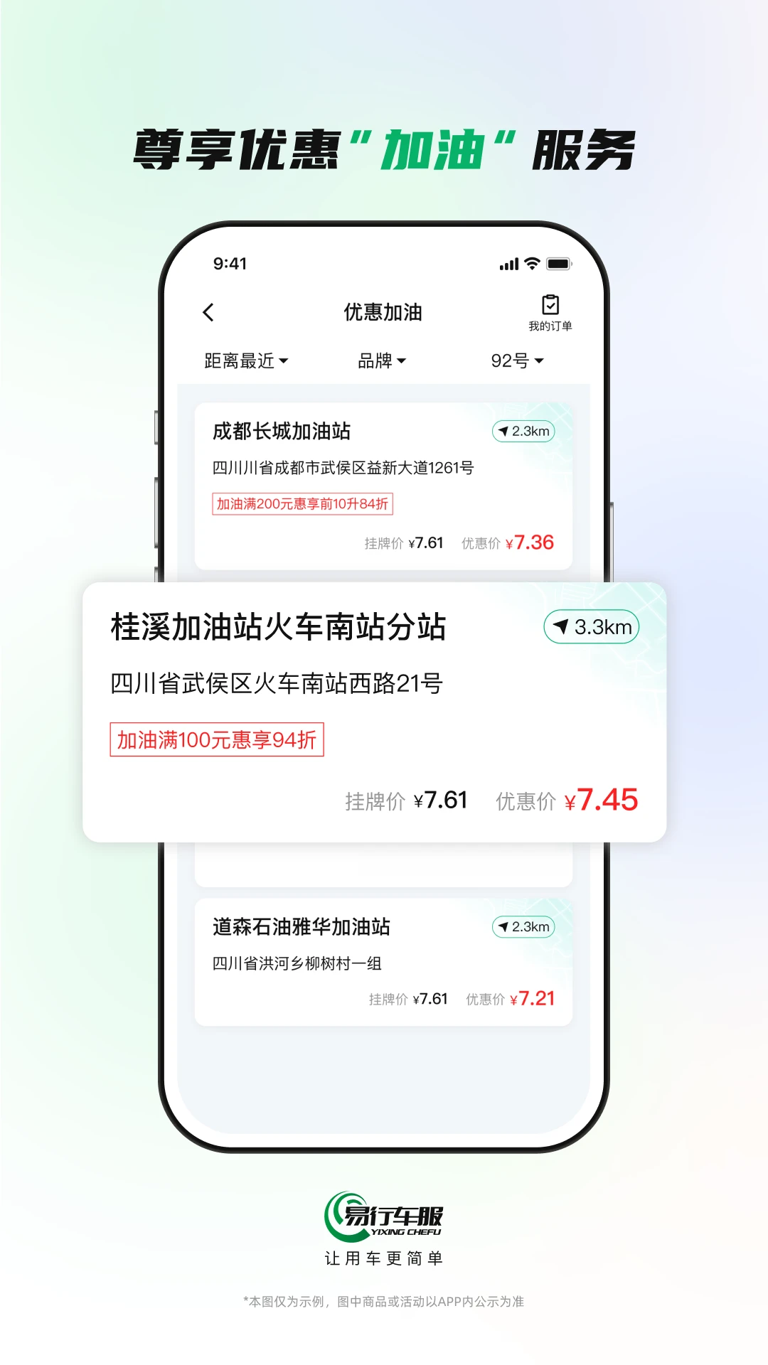 易行车服2026最新版v2.4.5安卓版截图4