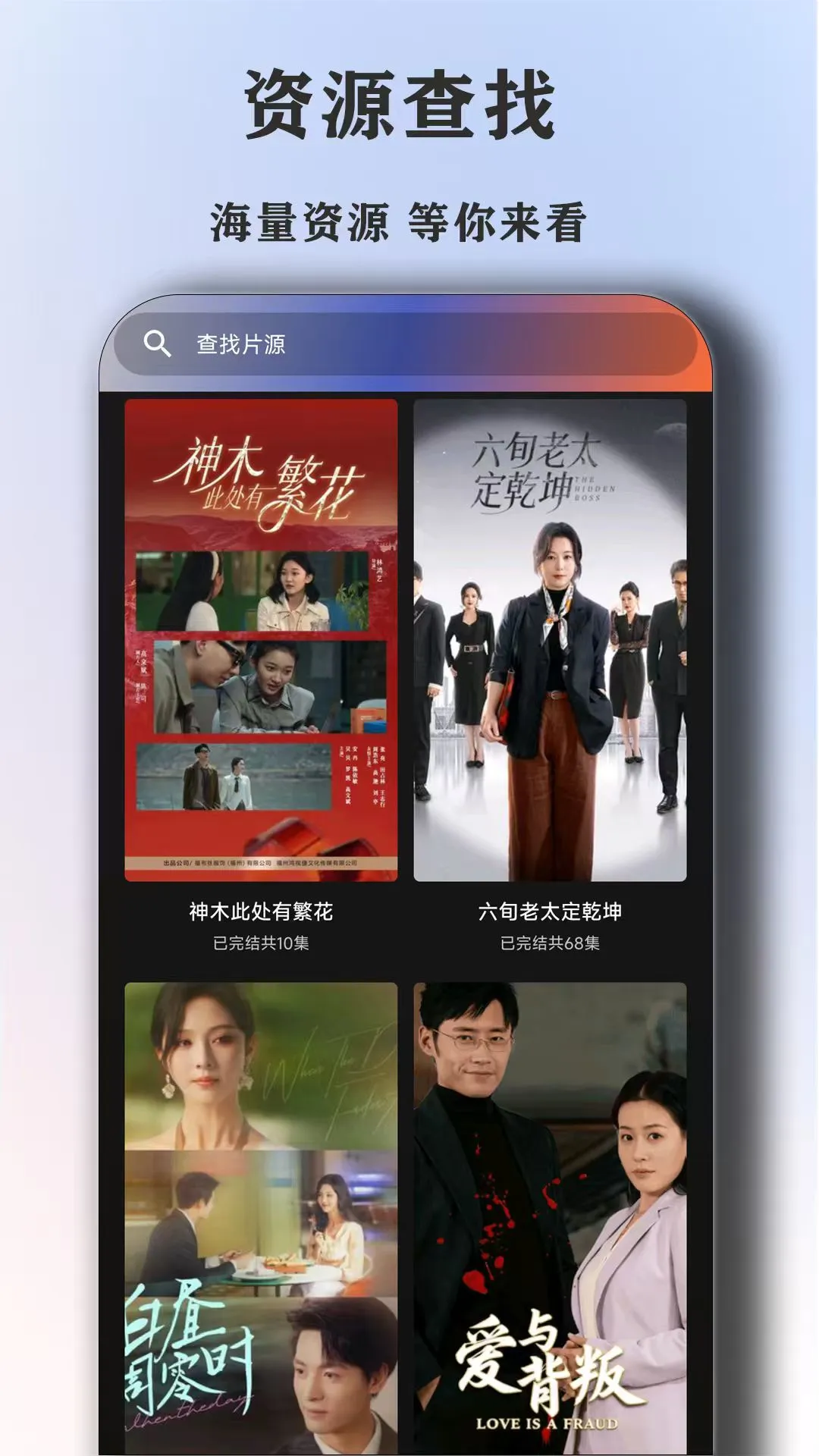 全看免费影视大全播放器1.6.9 免费版截图2