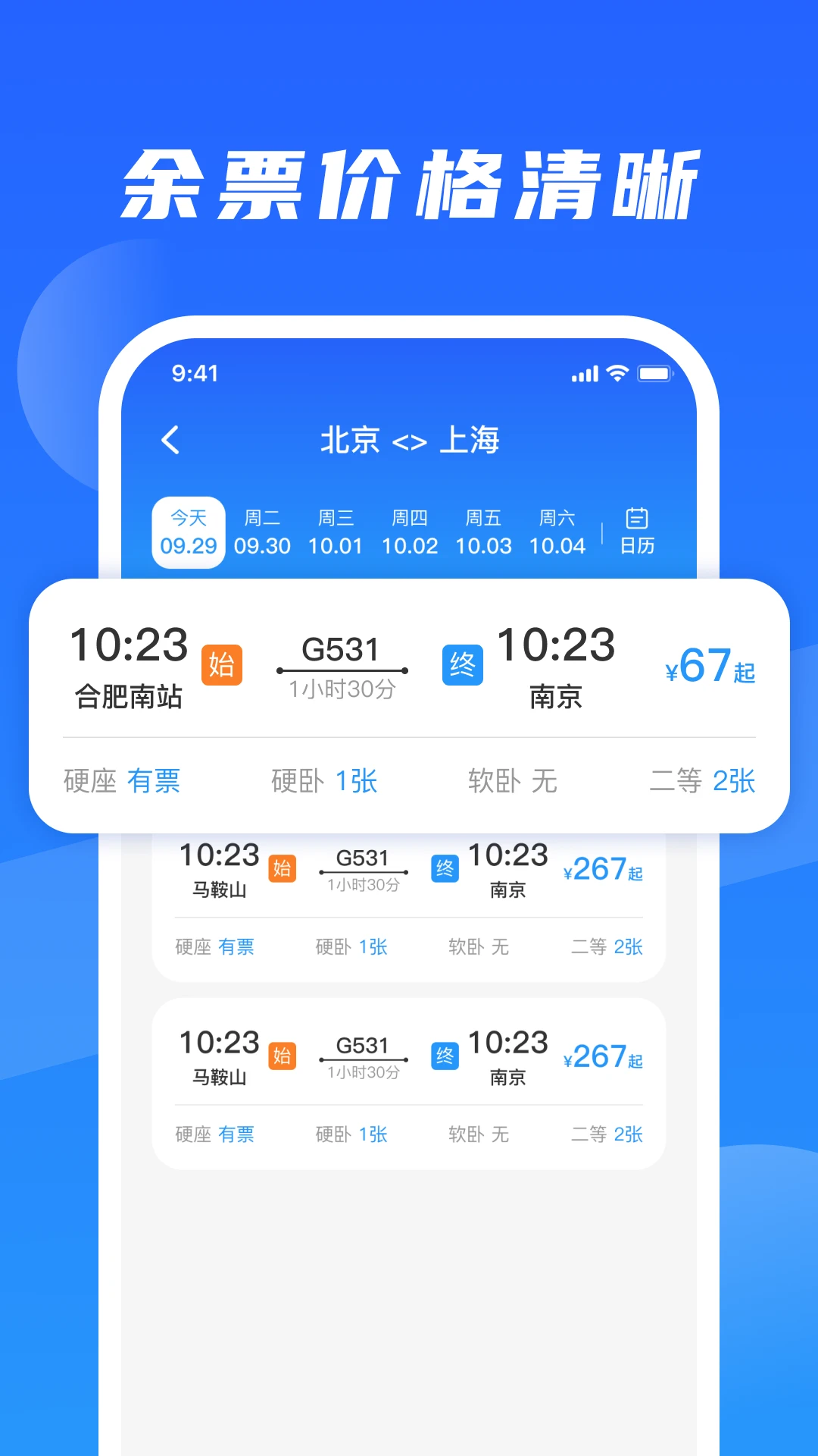 铁路火车订票出行1.0.5安卓版截图2