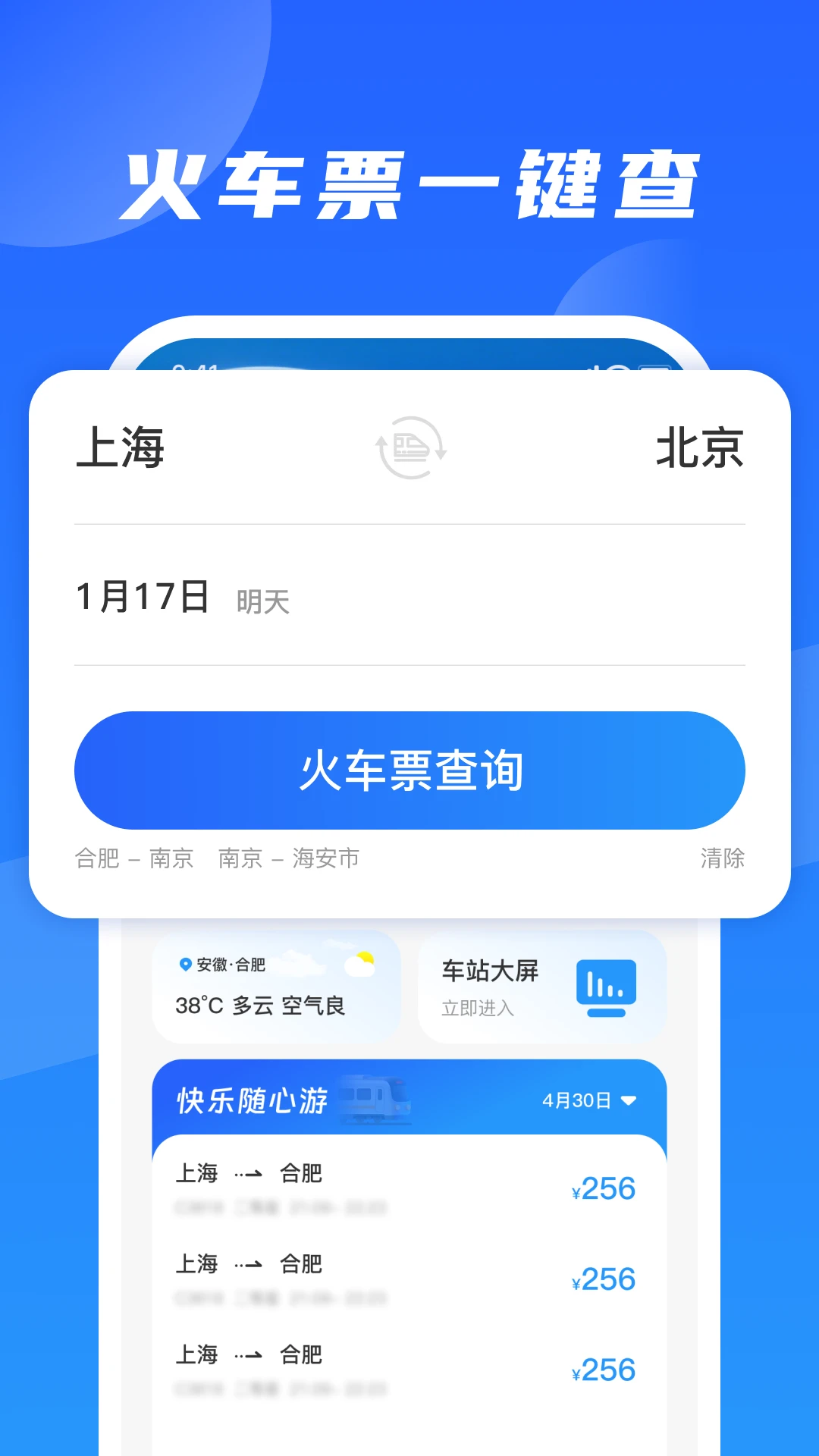 铁路火车订票出行1.0.5安卓版截图0