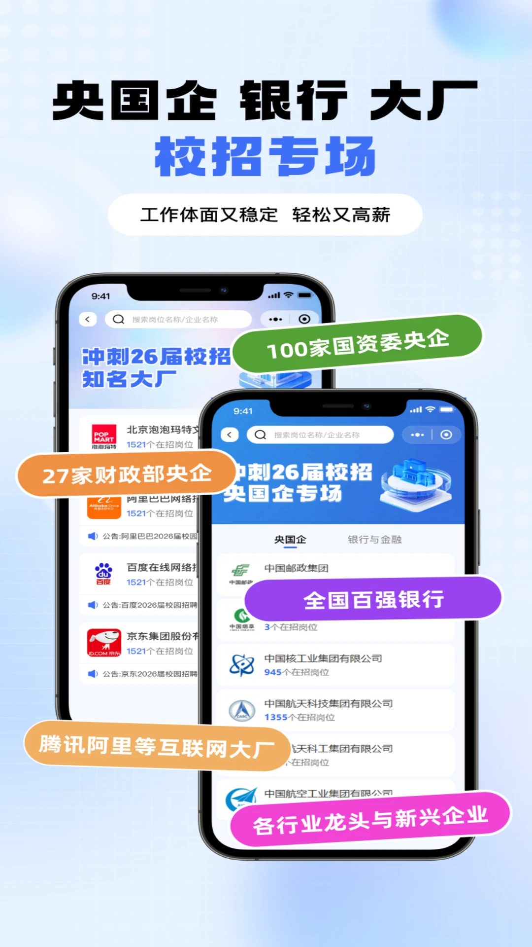 大学生求职就业安卓版v1.3.2最新版截图2