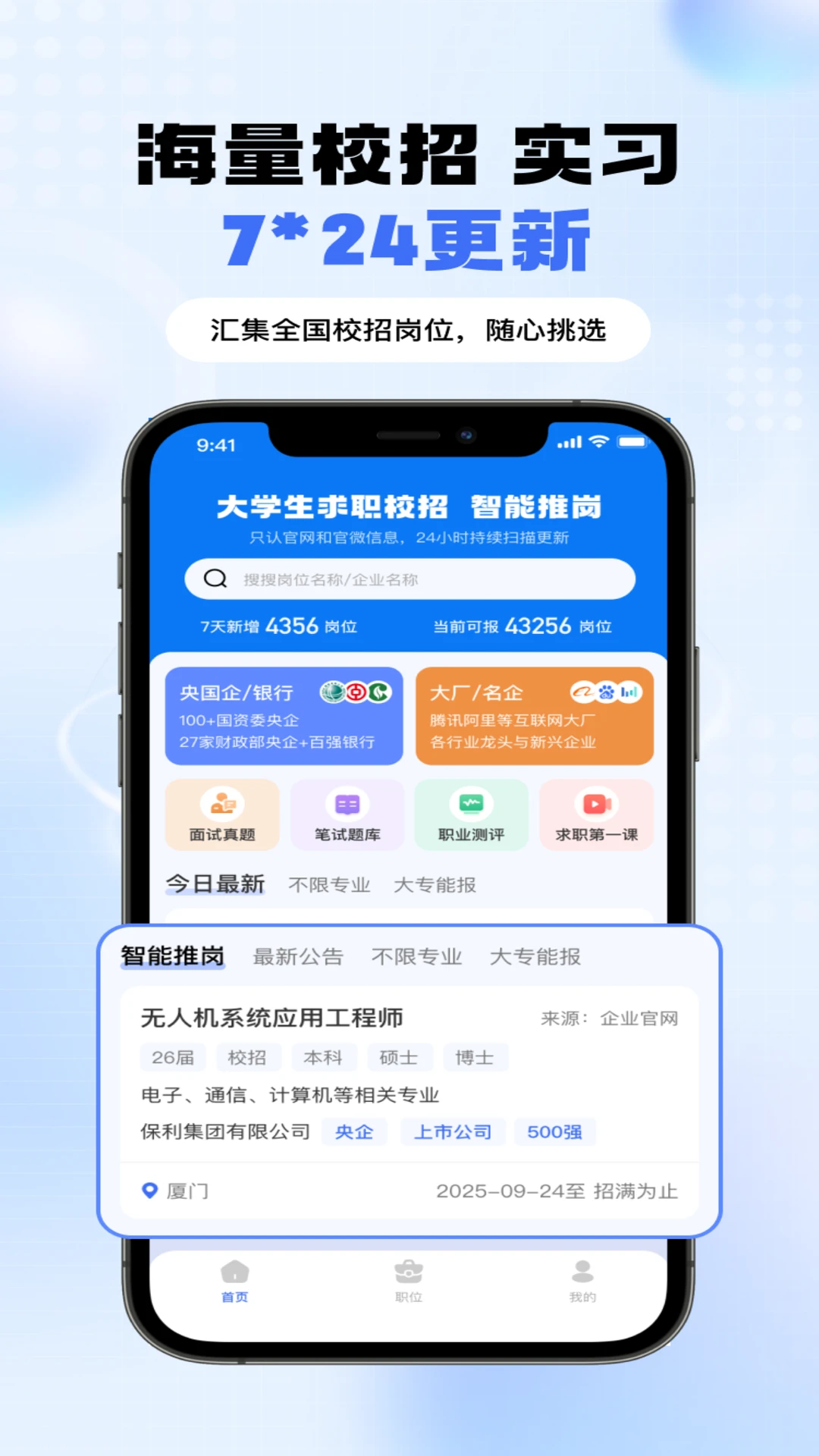 大学生求职就业安卓版v1.3.2最新版截图0