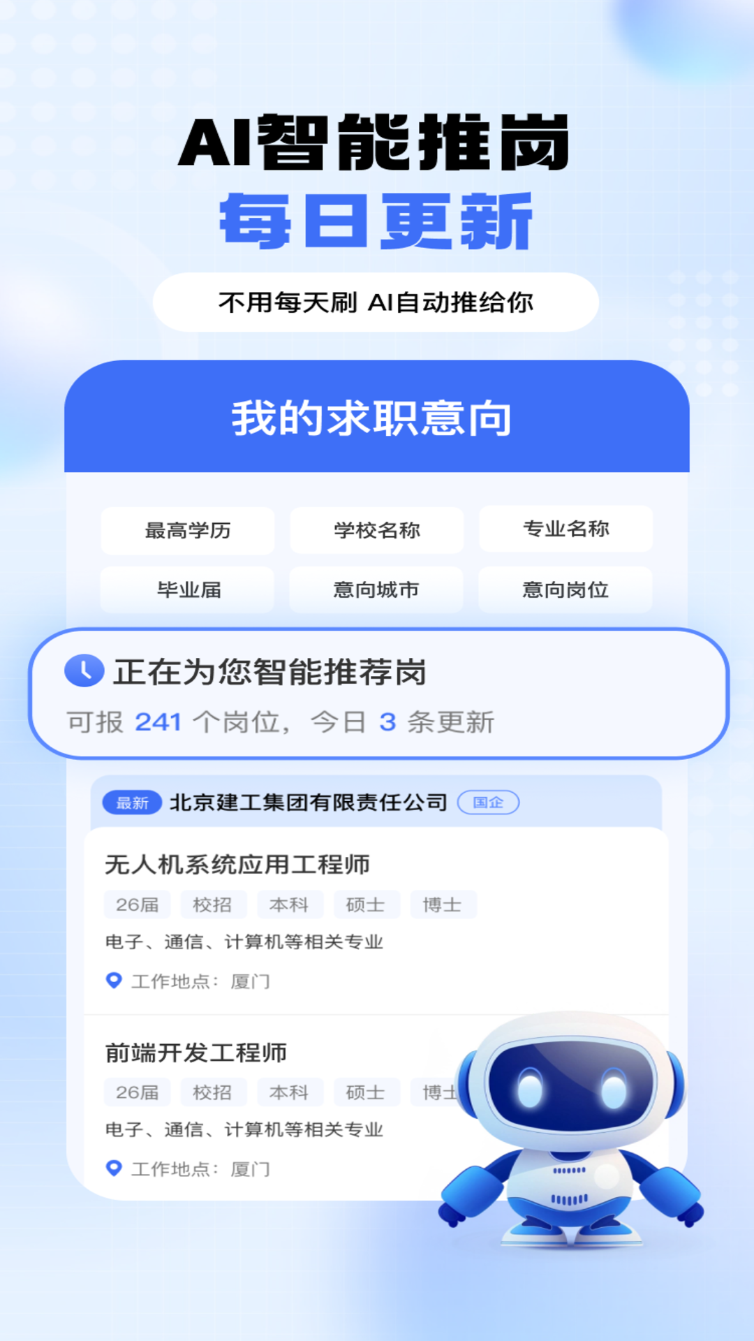 大学生求职就业安卓版v1.3.2最新版截图1