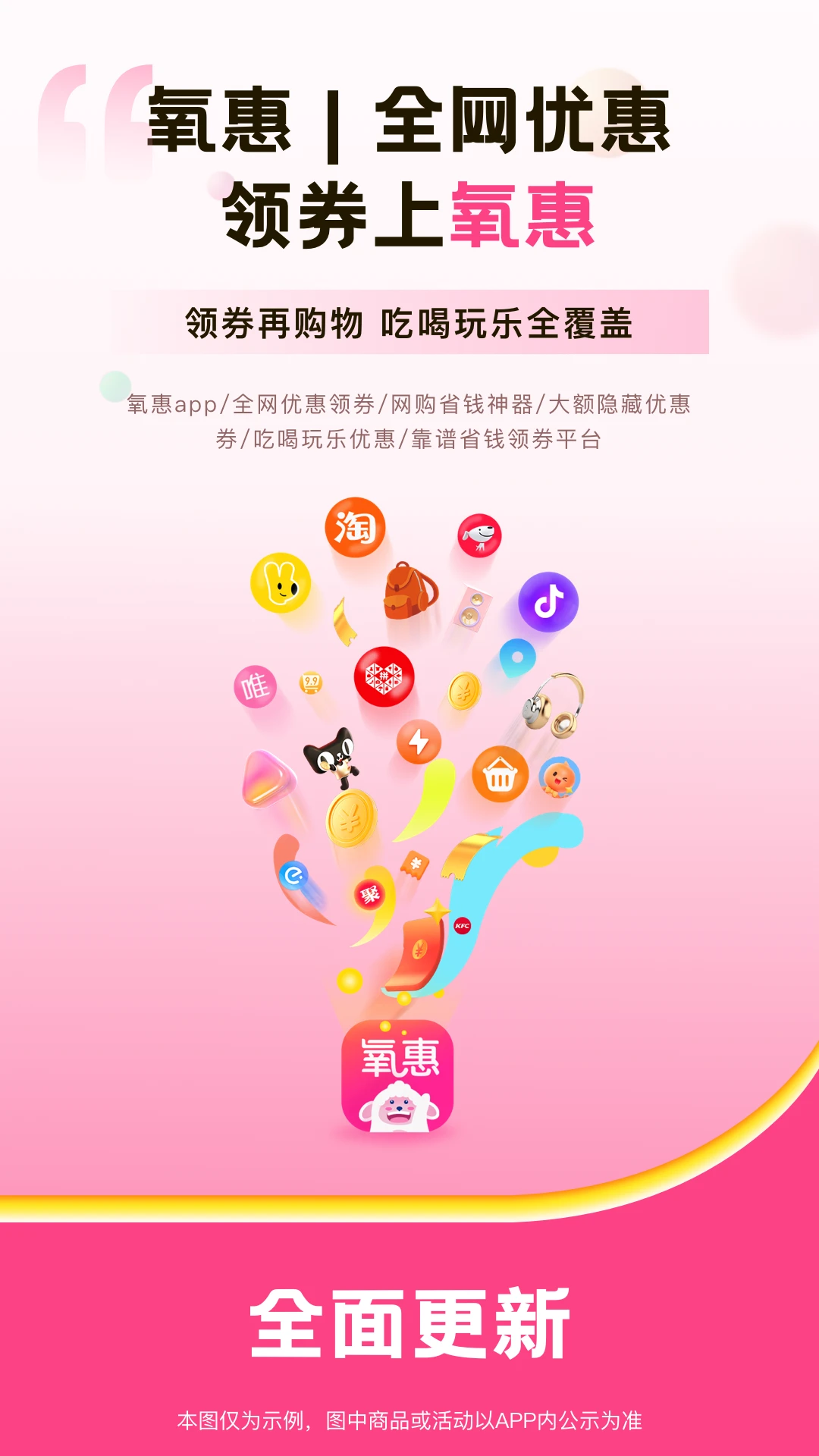 氧惠5.3.0安卓版截图0