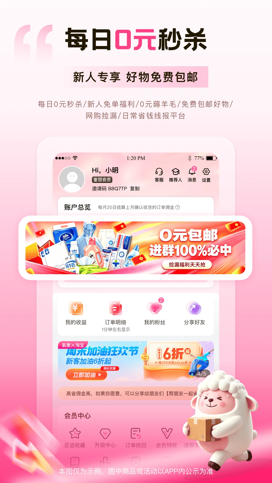 氧惠5.3.0安卓版截图4