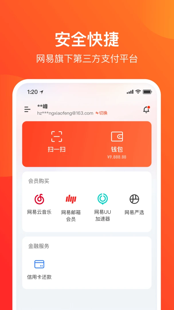 网易支付6.4.7安卓版截图0