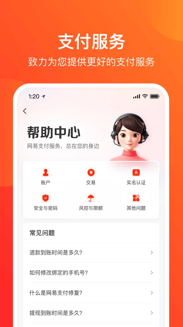 网易支付6.4.7安卓版截图1