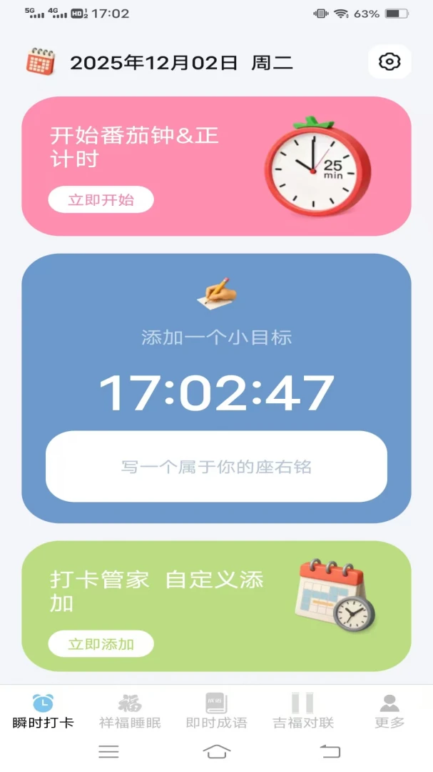 瞬时吉福手机版3.4.5.2 最新版截图0