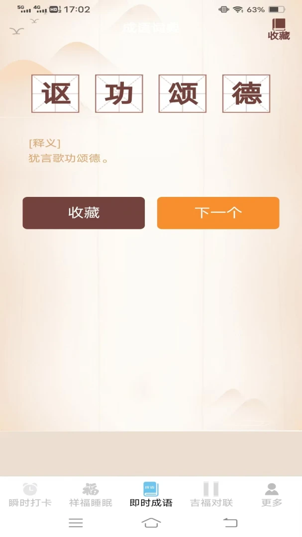 瞬时吉福手机版3.4.5.2 最新版截图2