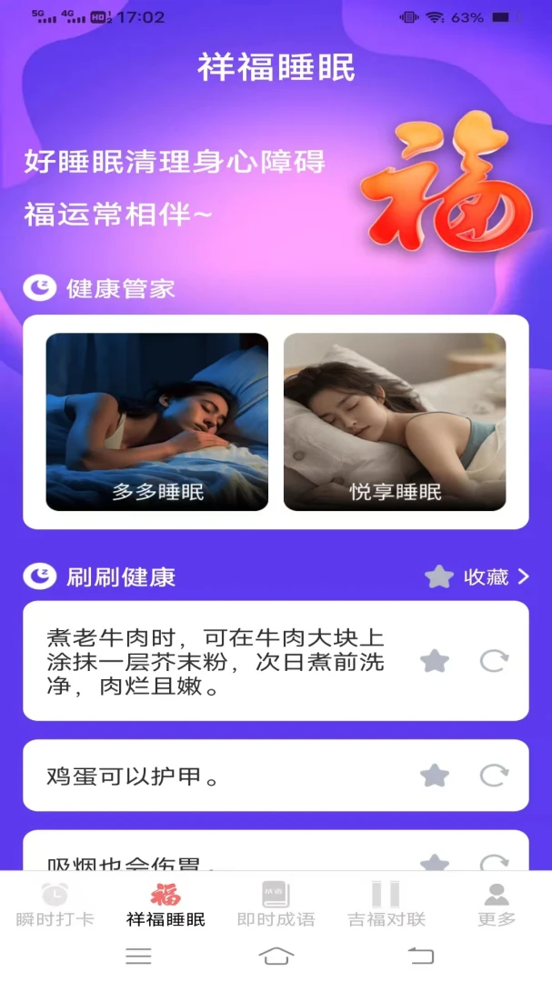 瞬时吉福手机版3.4.5.2 最新版截图1