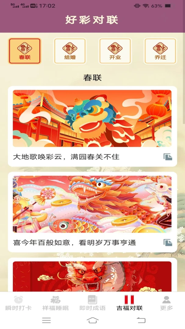 瞬时吉福手机版3.4.5.2 最新版截图3