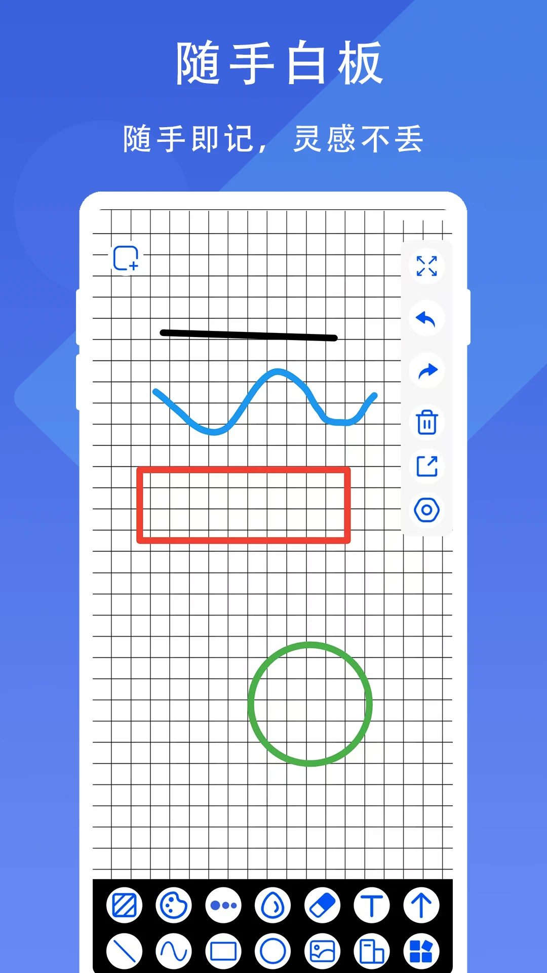 随手白板1.0.3 安卓版截图0