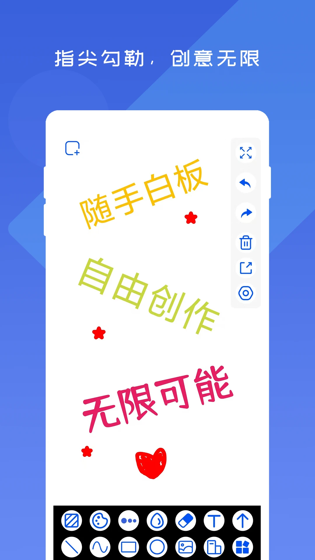 随手白板1.0.3 安卓版截图2