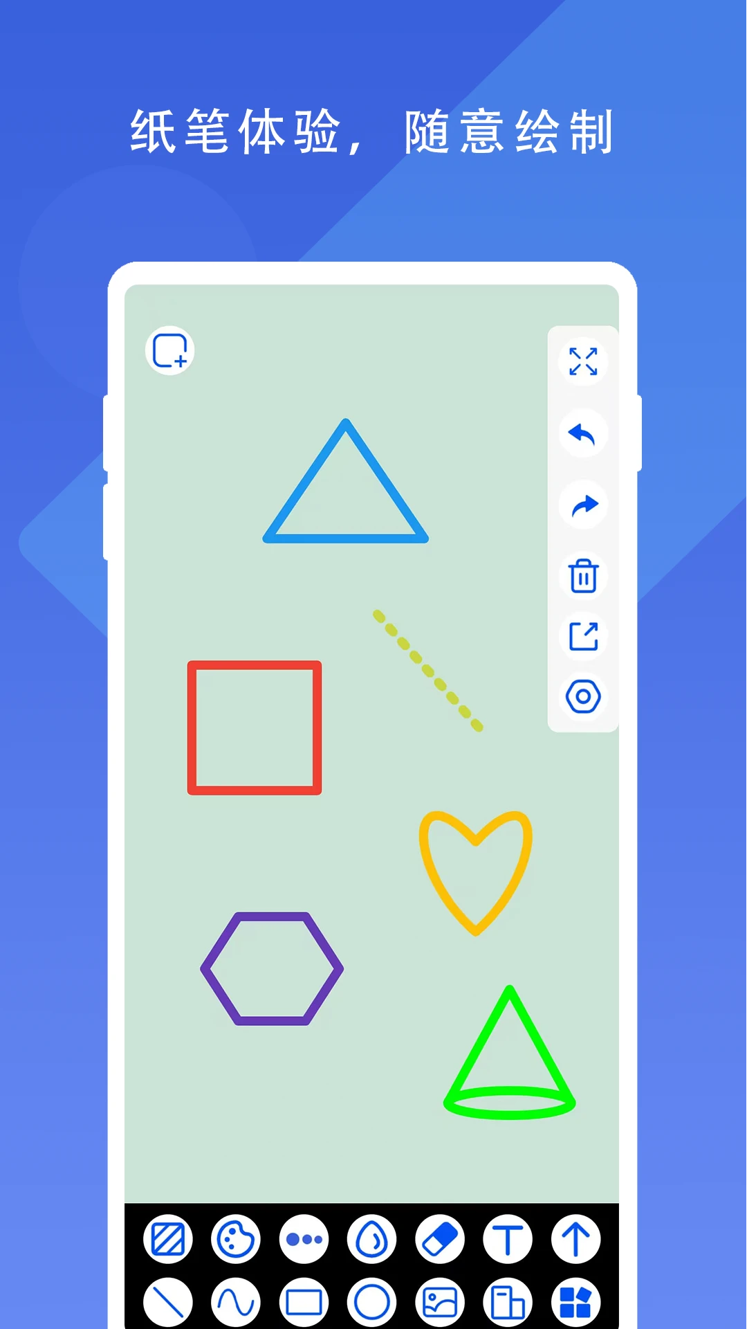 随手白板1.0.3 安卓版截图1