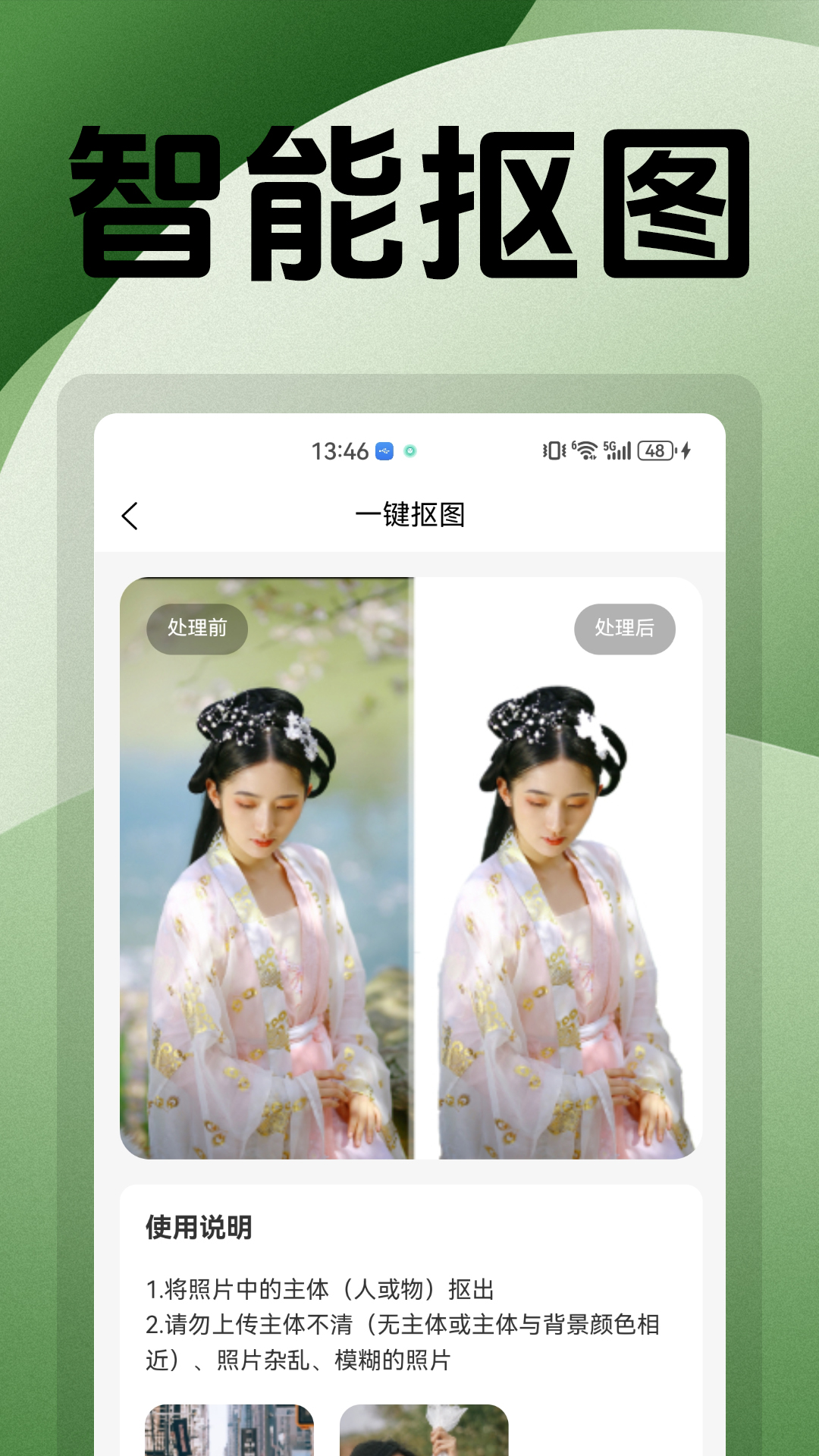 无痕改字P图1.3安卓版截图1