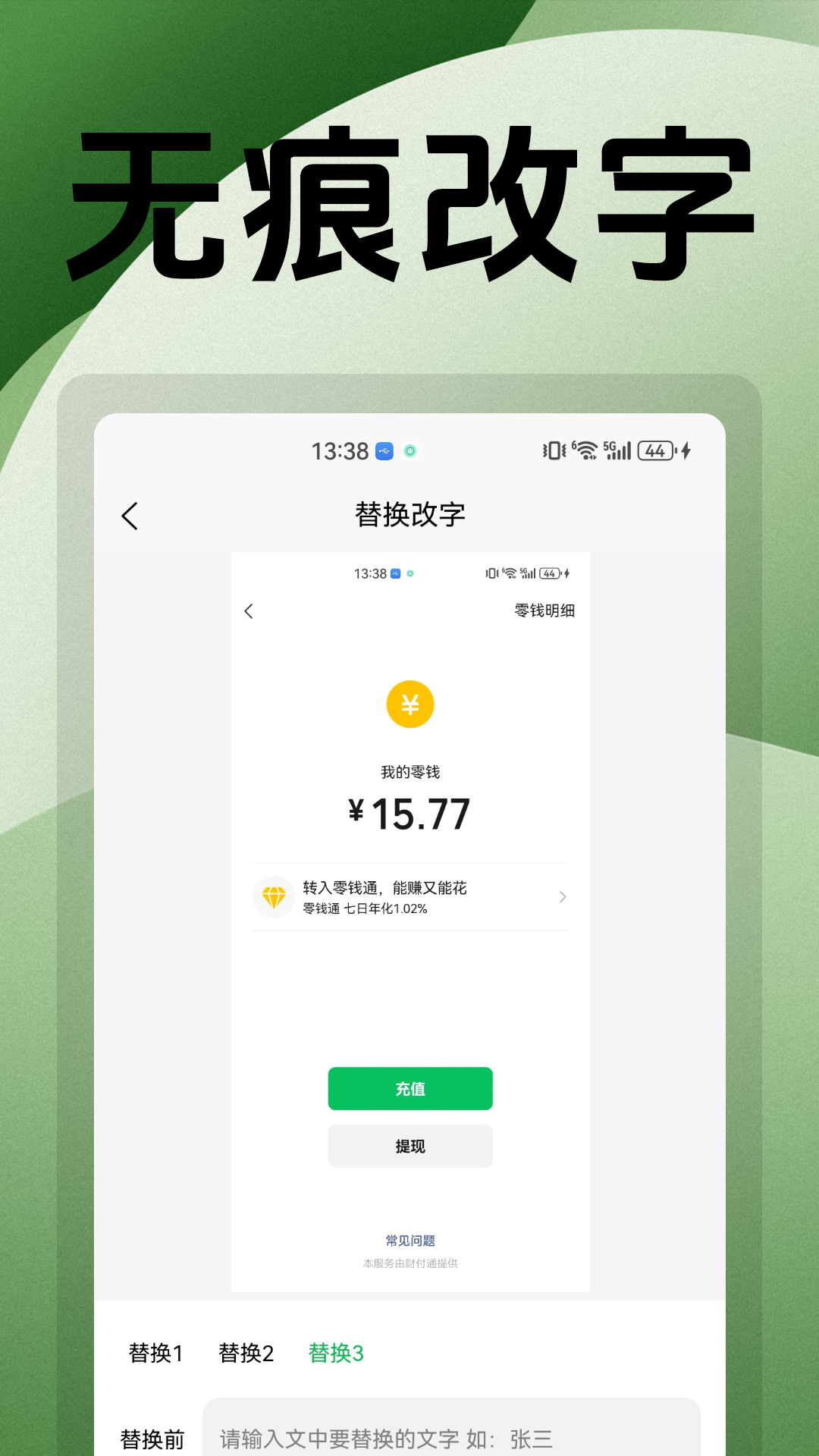 无痕改字P图1.3安卓版截图0