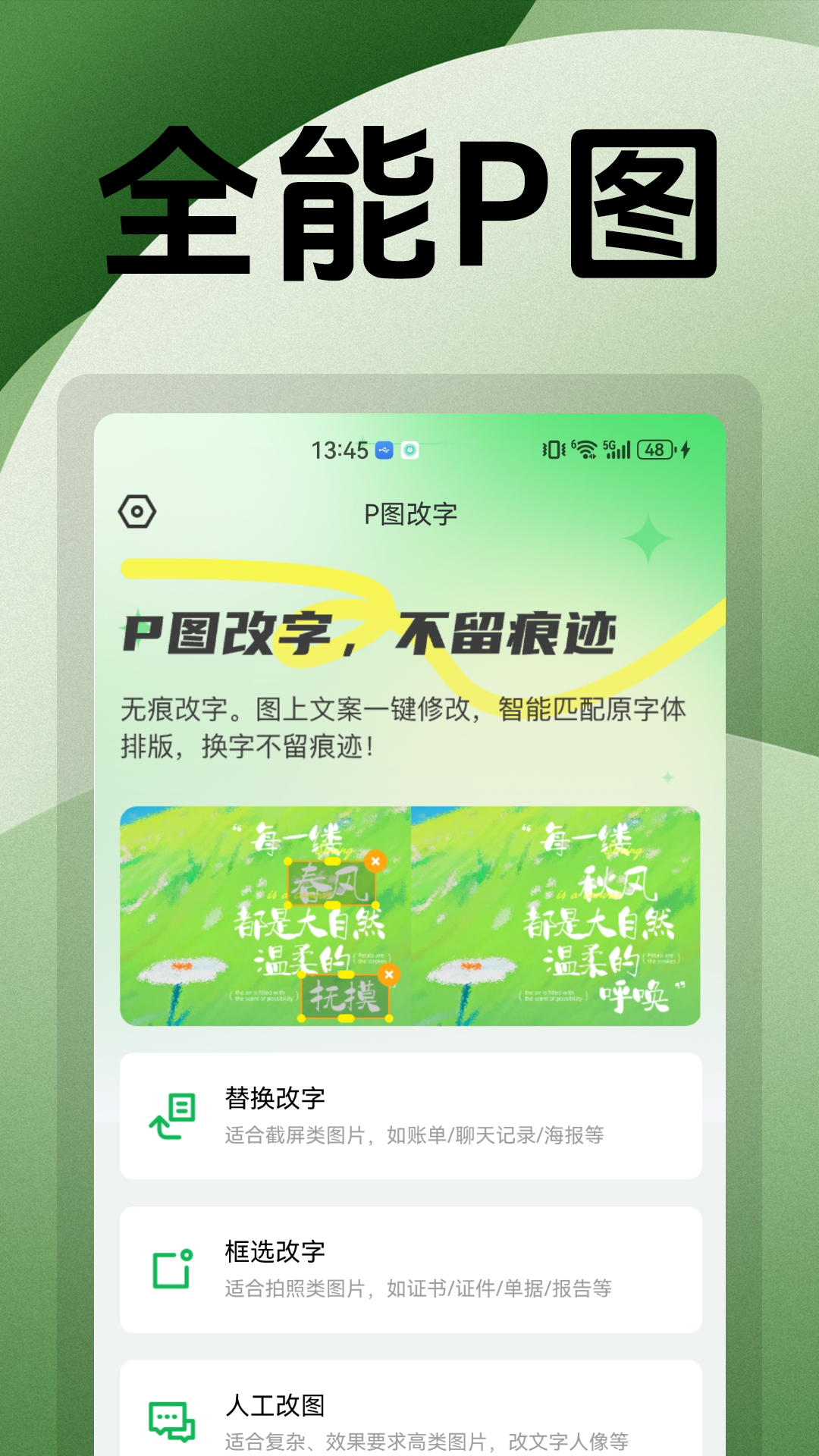无痕改字P图1.3安卓版截图3