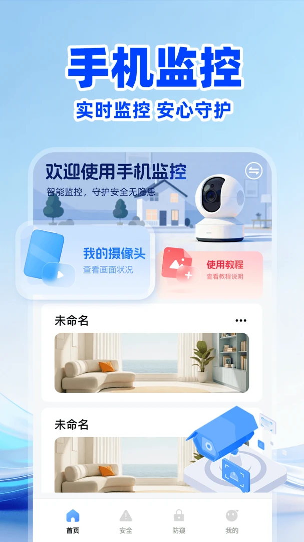 合家亲监控看家安卓版v1.0.2安卓版截图0