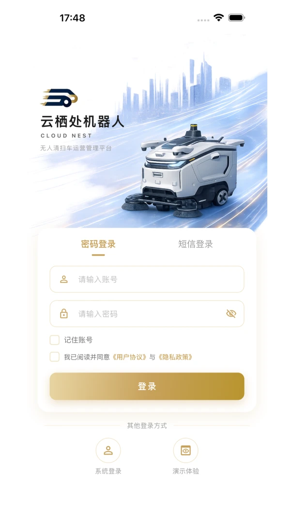 云栖处机器人Cloud Nest最新版v1.0.2安卓版截图0