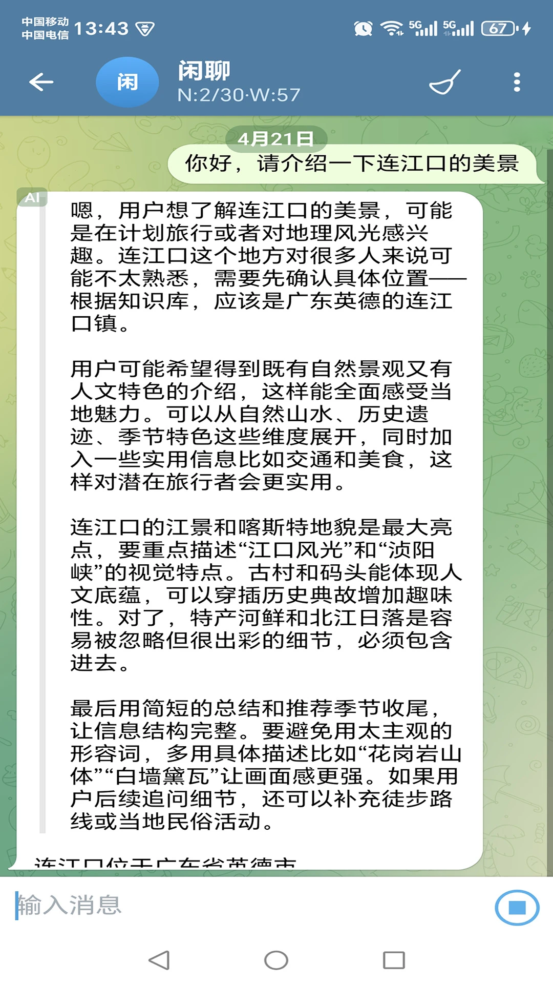 神聊安卓版v2.2.1安卓版截图1
