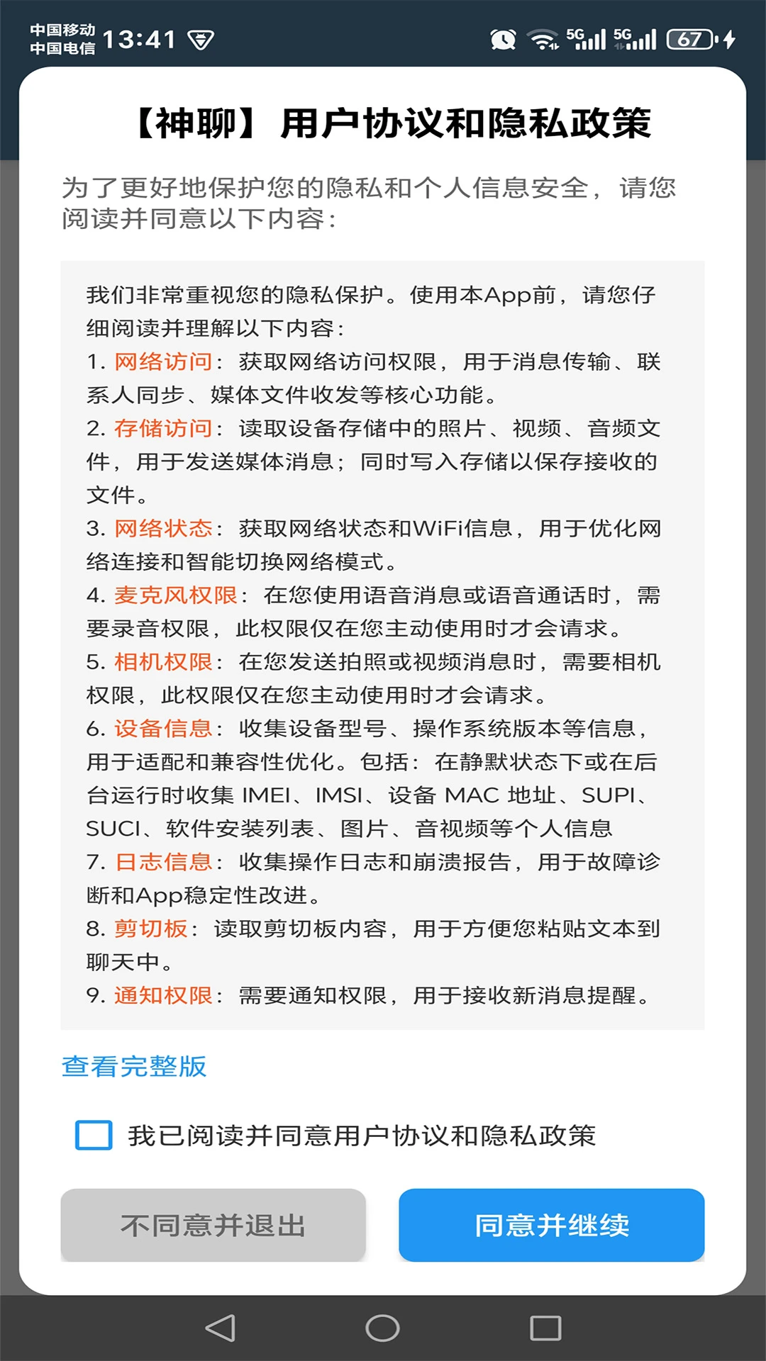 神聊安卓版v2.2.1安卓版截图2