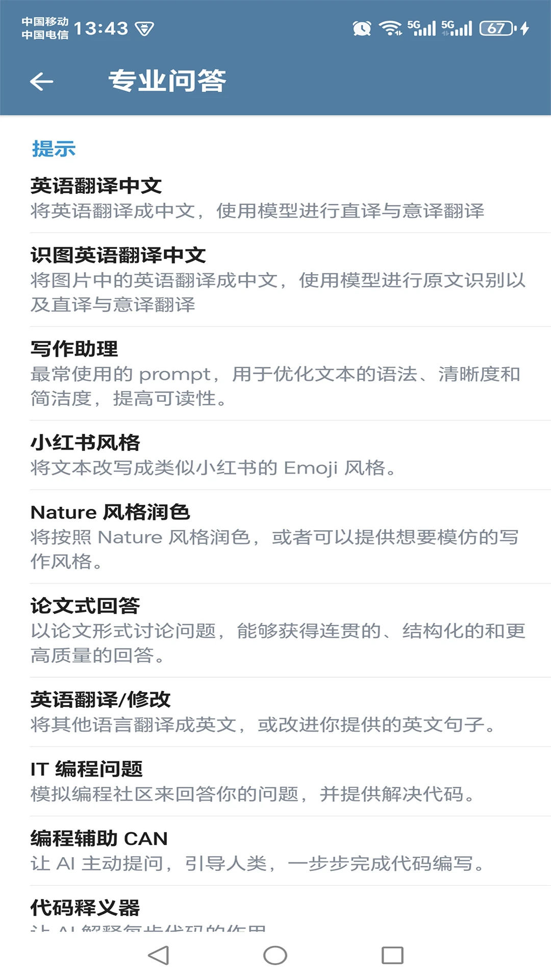 神聊安卓版v2.2.1安卓版截图4