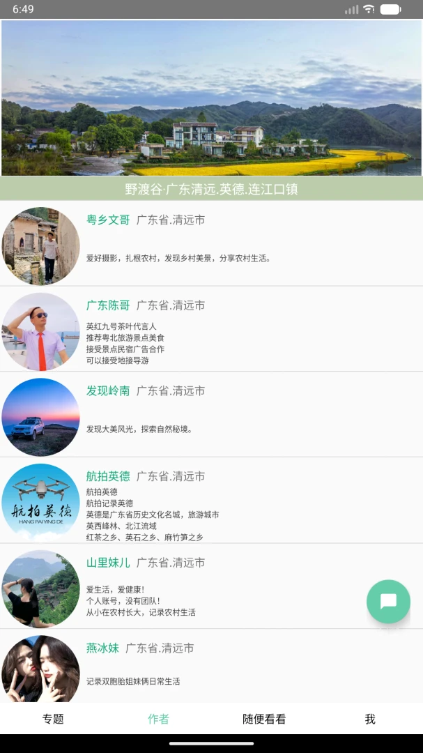 神聊安卓版v2.2.1安卓版截图7