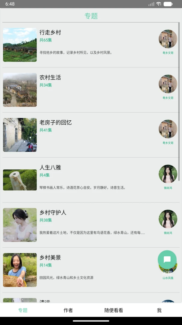 神聊安卓版v2.2.1安卓版截图8