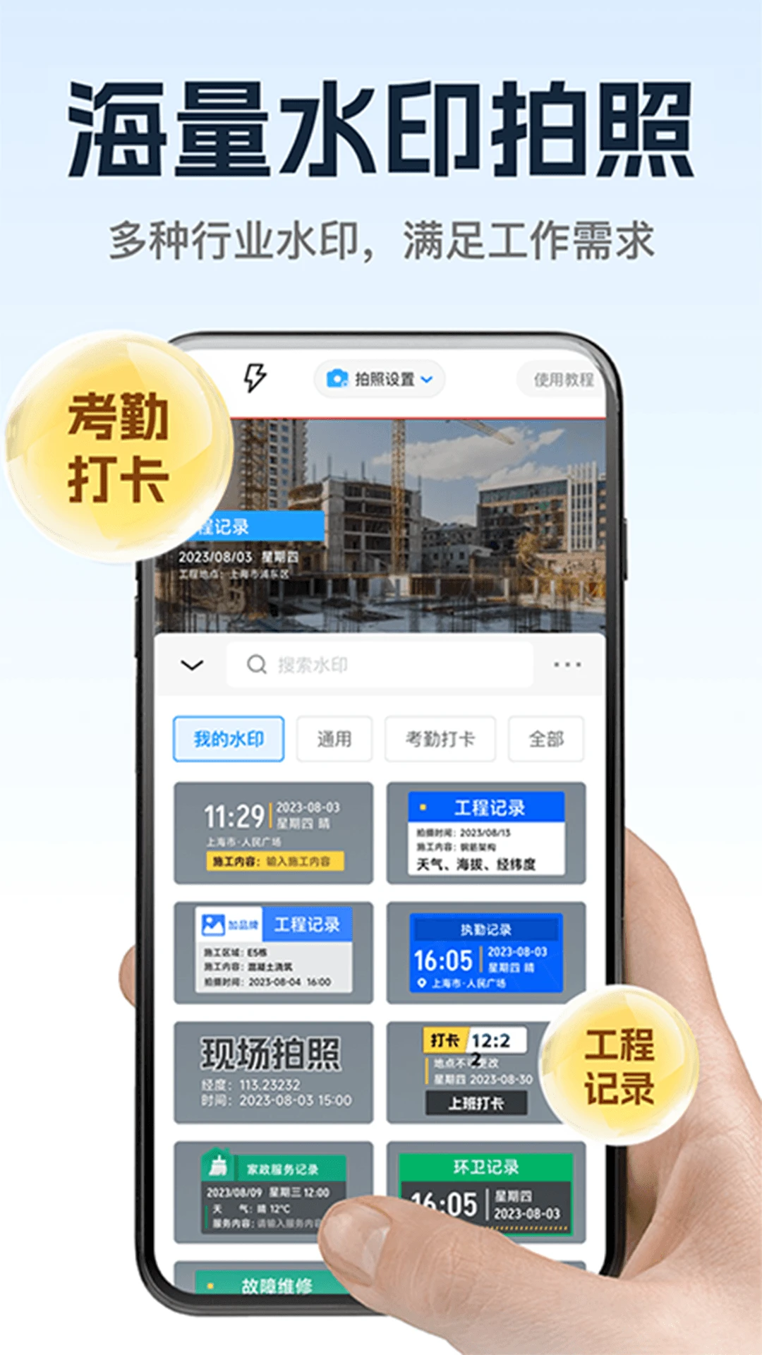 万能修改水印相机1.2.8 安卓版截图0