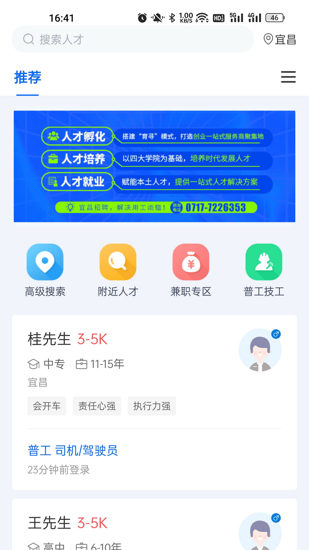 百城招聘企业版v8.89.2 安卓版截图0