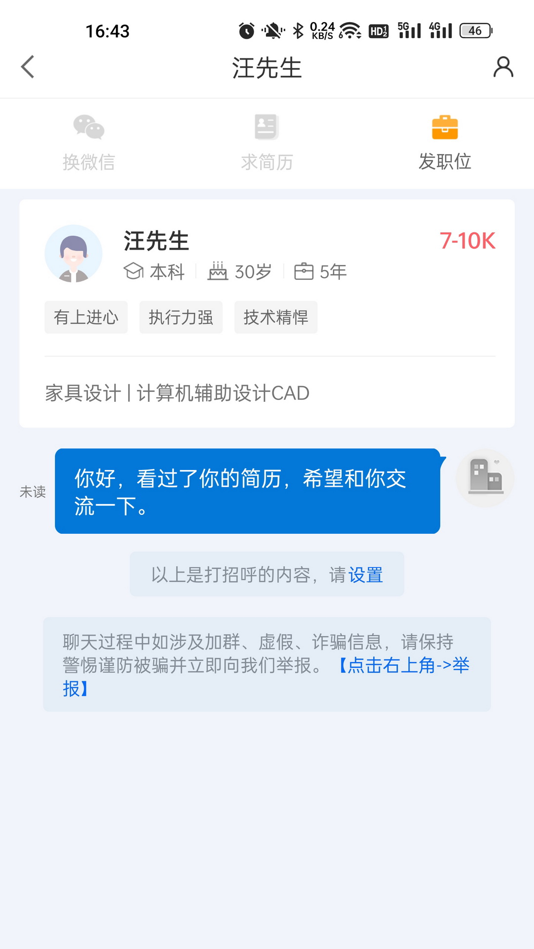 百城招聘企业版v8.89.2 安卓版截图2