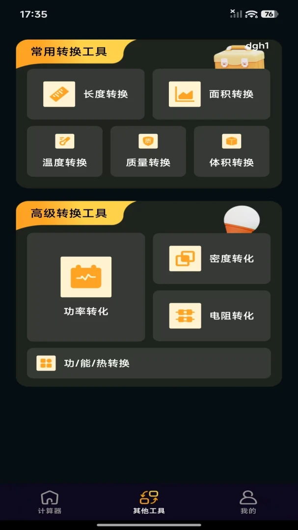 免费版智能计算器app官方版1.0.0 免费版截图4