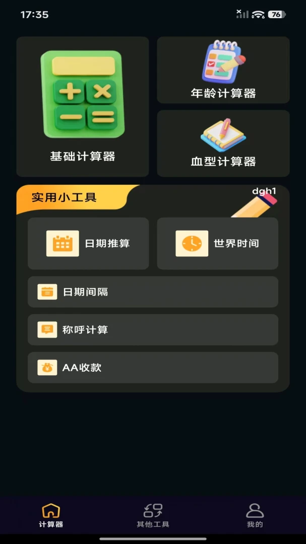 免费版智能计算器app官方版1.0.0 免费版截图0