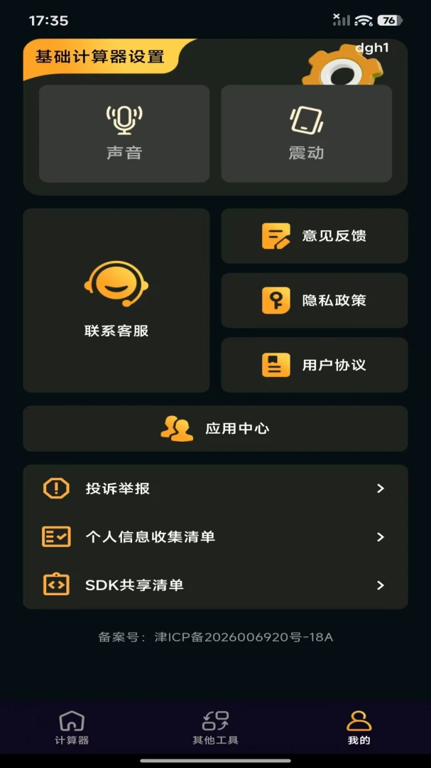 免费版智能计算器app官方版1.0.0 免费版截图2