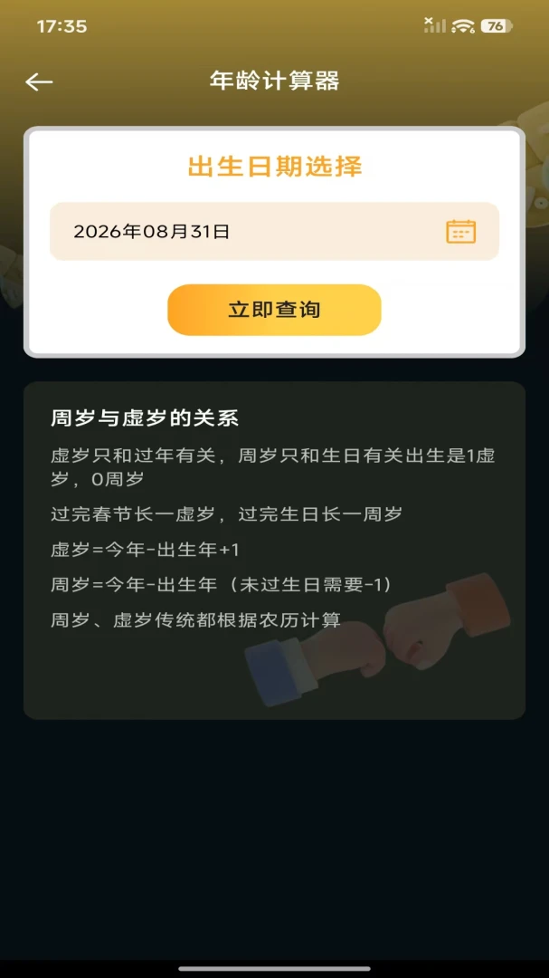 免费版智能计算器app官方版1.0.0 免费版截图1