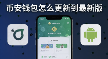 币安钱包2026最新版更新教程封面图,手机屏幕显示币安钱包AI新功能界面,旁边有iOS和安卓图标,文字标注“币安钱包怎么更新到最新版”