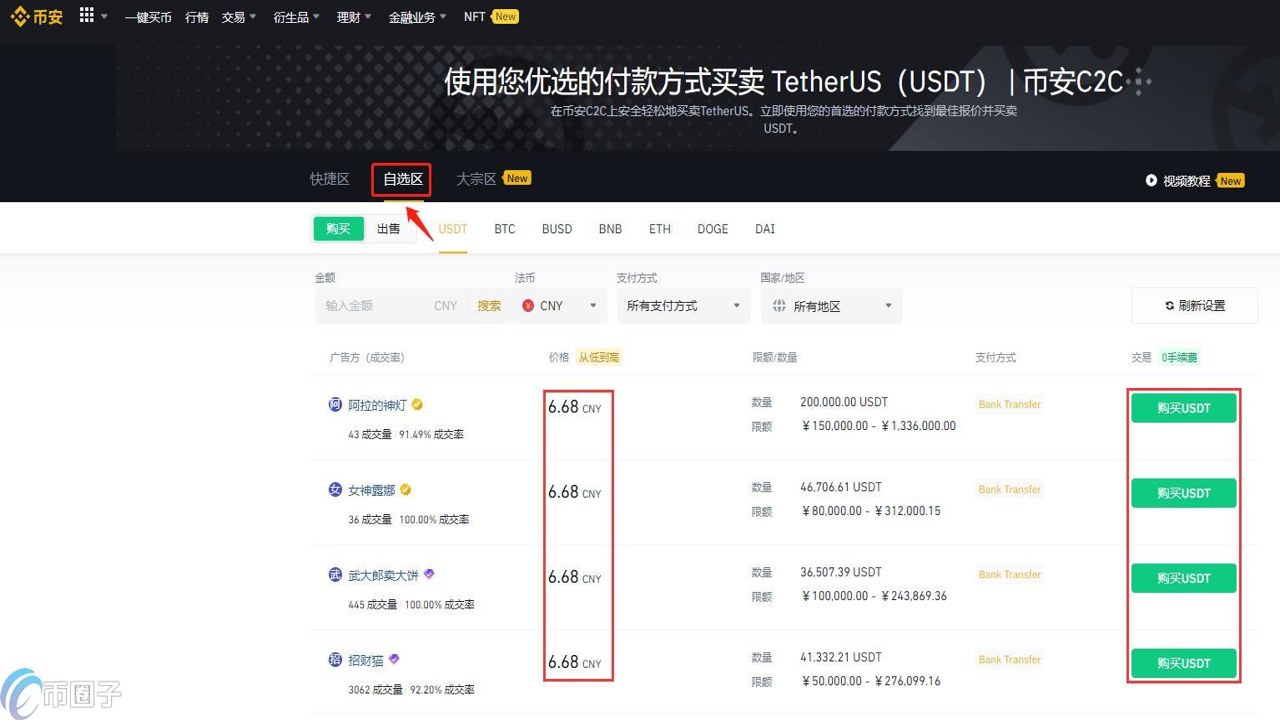 币安钱包更新常见问题解决截图,展示版本号和AI功能入口