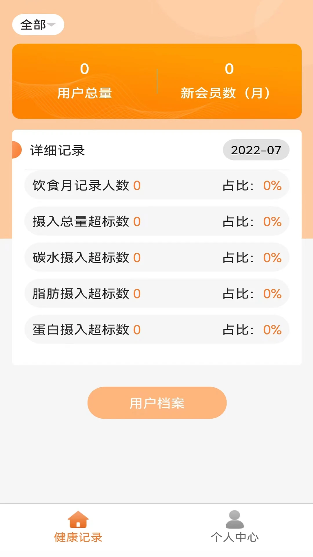 向左健康员工端2.2.4 安卓版截图0