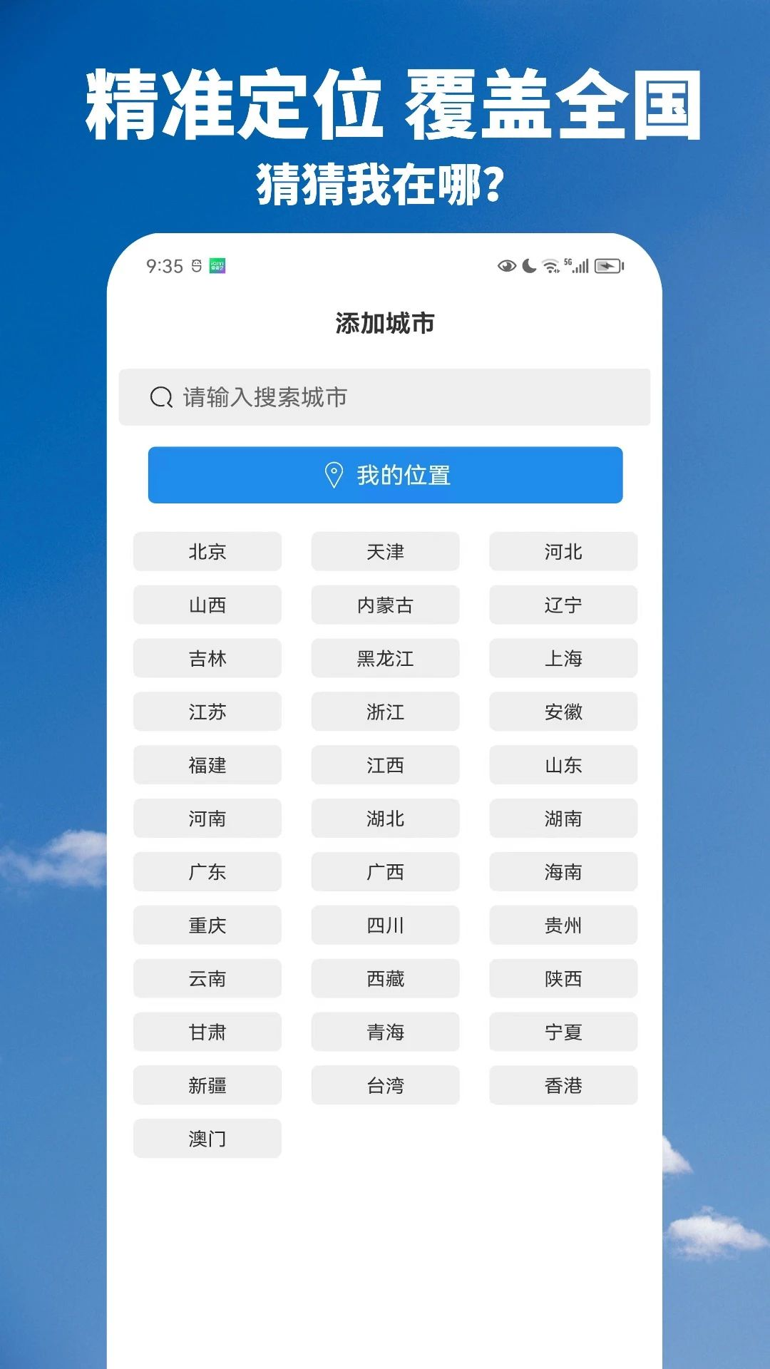天气本地预报天气预报1.00.08 免费版截图1
