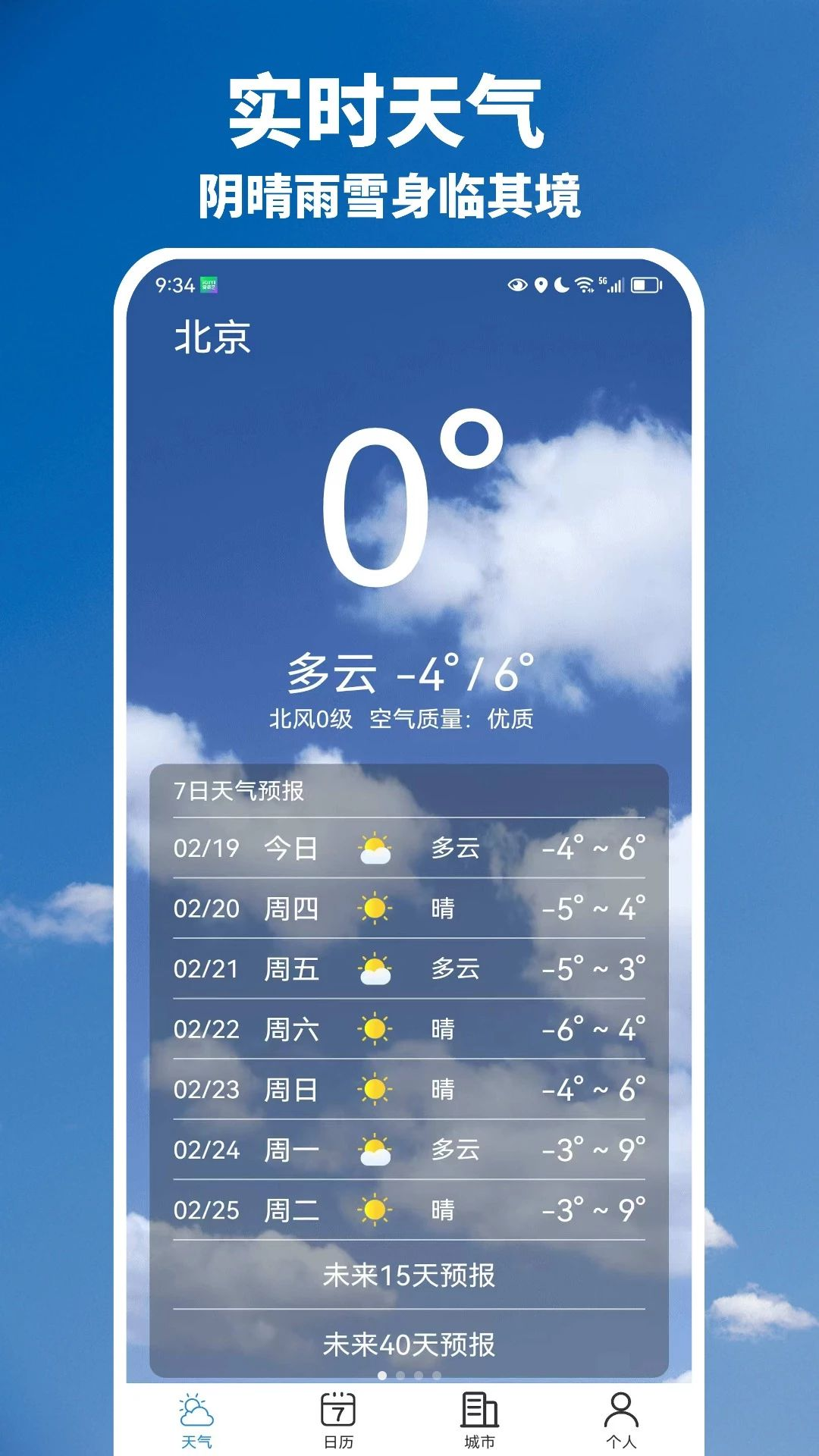 天气本地预报天气预报1.00.08 免费版截图2