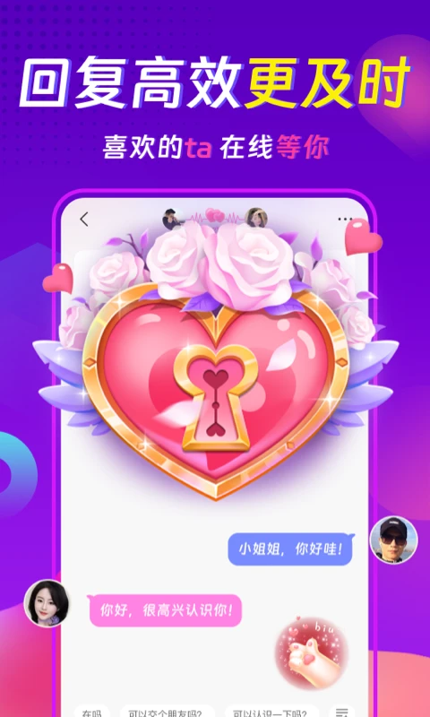心相依聊天交友约会v3.8.5 安卓版截图1