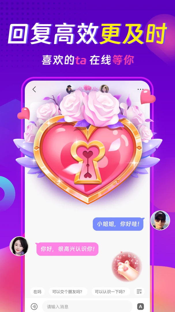 心相依聊天交友约会v3.8.5 安卓版截图5