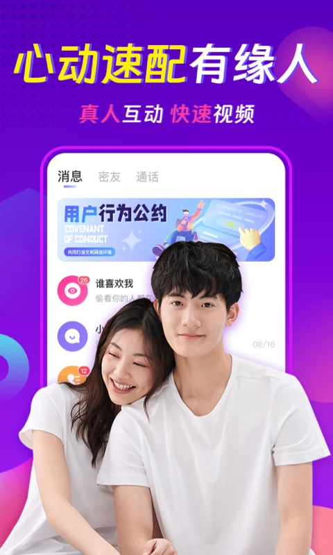 心相依聊天交友约会v3.8.5 安卓版截图2