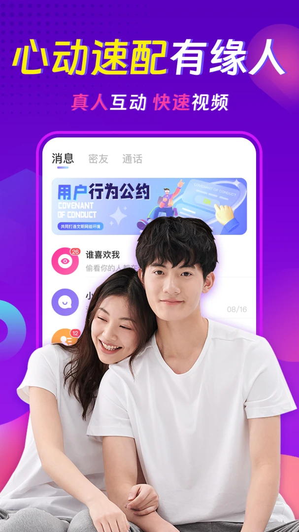 心相依聊天交友约会v3.8.5 安卓版截图6