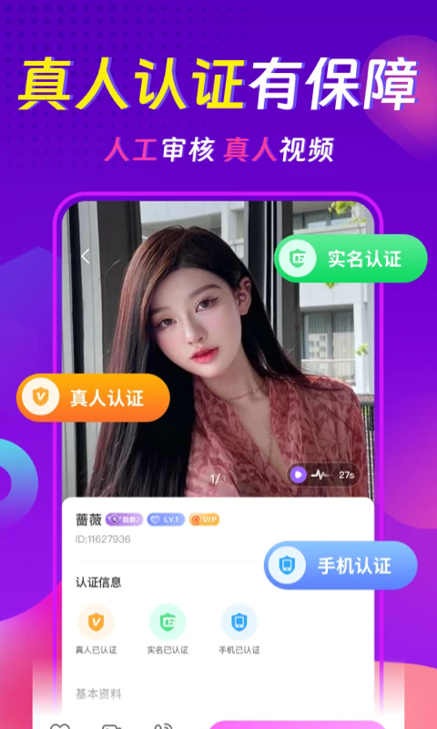 心相依聊天交友约会v3.8.5 安卓版截图3